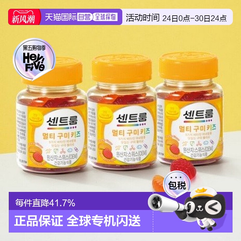 韩国直邮Centrum善存进口儿童复合维生素矿物质软糖40粒*3瓶免疫