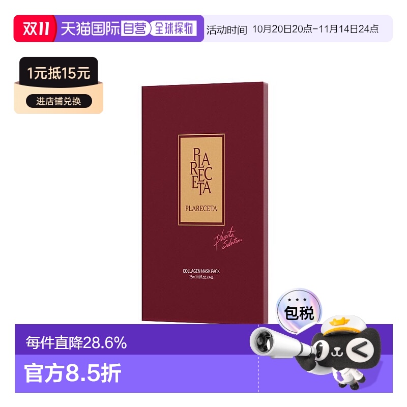 韩国直邮Bonny&J 1954保妮肌胶原蛋白面膜轻盈轻薄嫩肤25ml*4片