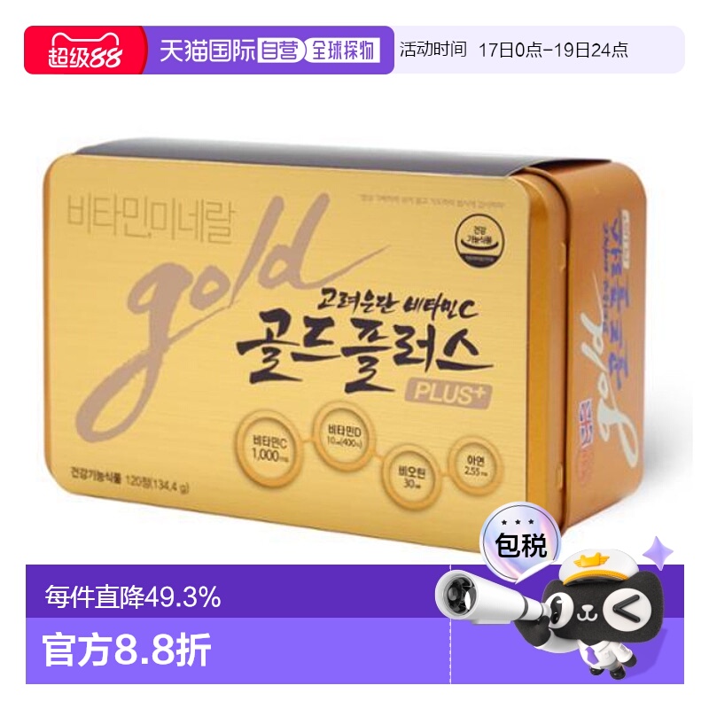 韩国直邮Olive Young 韩国高丽银丹维生素CPLUS黄金增强版高浓度V