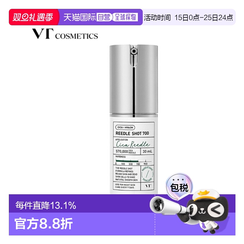 韩国直邮VT COSMETIC 积雪草微针精华REEDLE SHOT 700 30ml正品