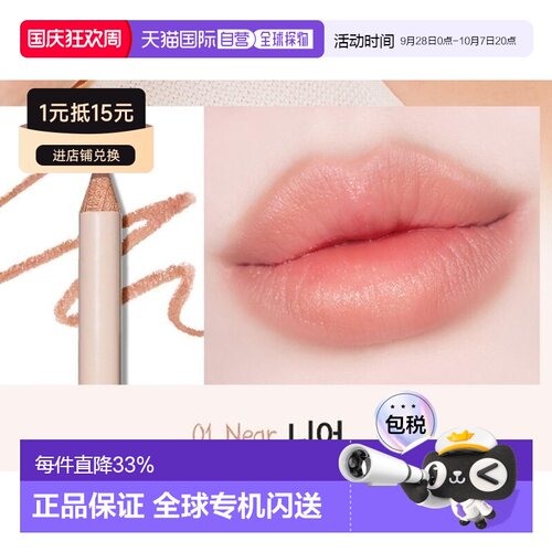 韩国直邮OliveYoung专享 THE SAEM得鲜瑕完美唇线笔01NEAR2g正品