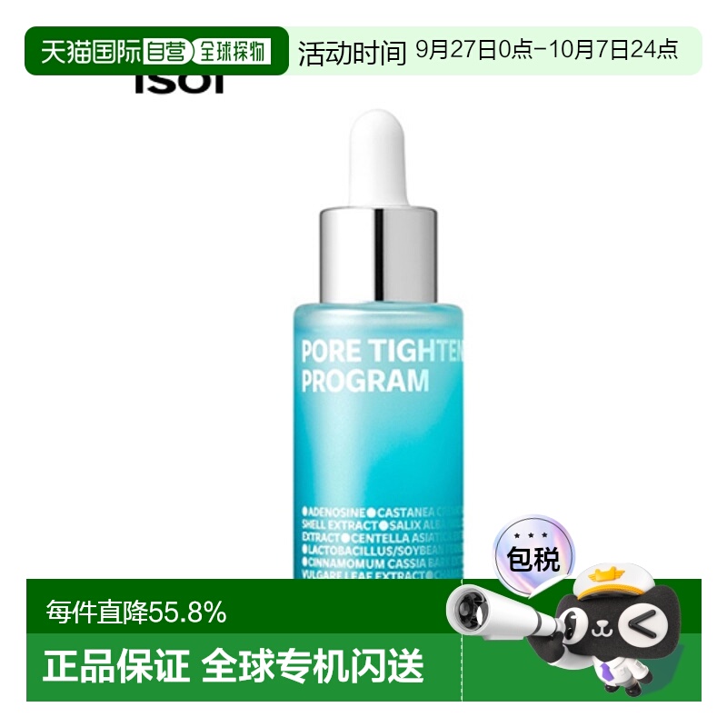 韩国直邮Isoi伊所爱玫瑰锁水精华女款紧致滋润肌肤保湿补水30ml