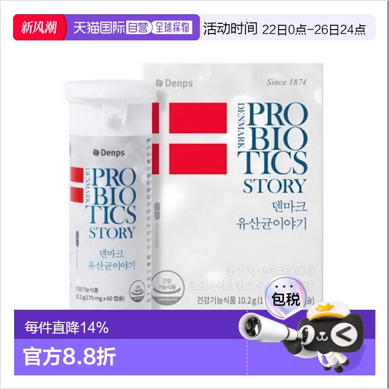 韩国直邮DENPS丹普斯益生菌丹麦童话科汉森胶囊30/60粒乳酸菌新款