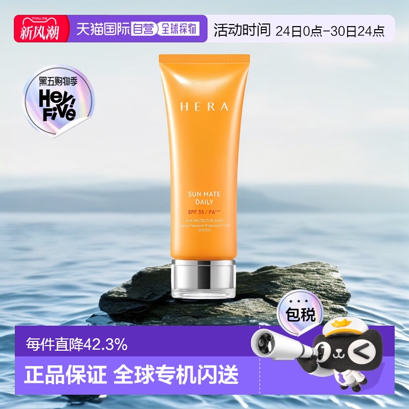 Hera赫妍阳光伴靓户外高倍防水防晒霜防汗不油腻70ml*2瓶正品