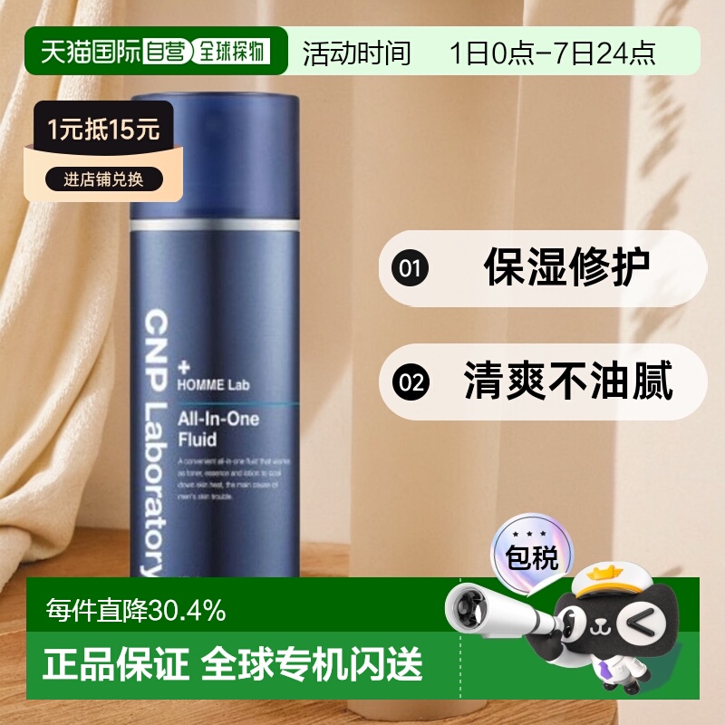 韩国直邮CNP希恩派男士补水滋润多效合一精华乳液清爽控油12正品
