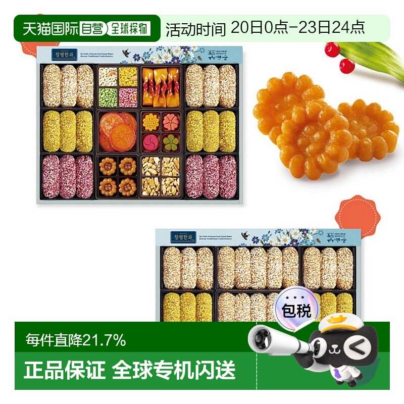 韩国直邮Hojeongga韩式传统蜜油饼油果油蜜果健康糕点双层礼盒装