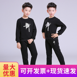 男童舞蹈服套装秋冬季拉丁舞服装儿童中国舞形体服男孩长袖练功服
