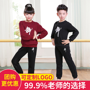 舞蹈服儿童女春秋长袖套装中国舞男女跳舞拉丁舞服装女童练功服