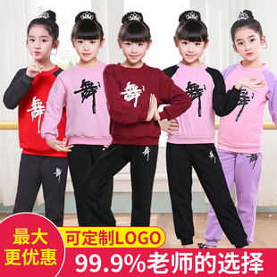 儿童舞蹈服春秋套装男女童跳舞衣服中国舞服拉丁舞女孩长袖练功服