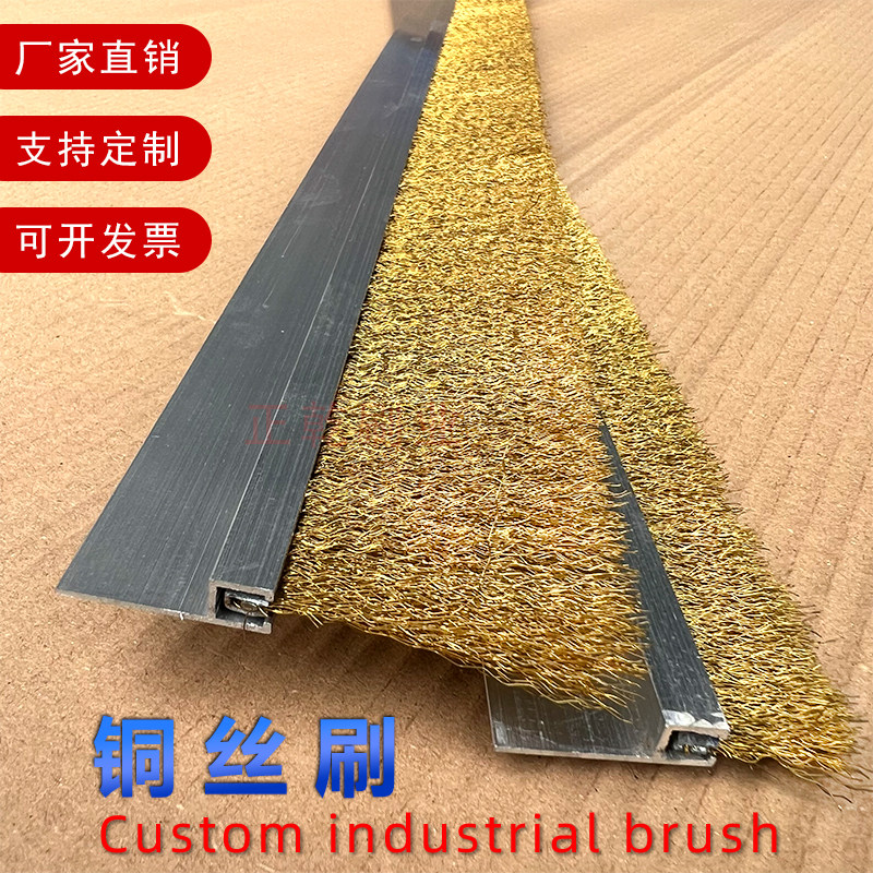 定做h型铝合金铜丝刷 导电纯黄铜毛刷工业用除静电毛刷耐高温条刷图片