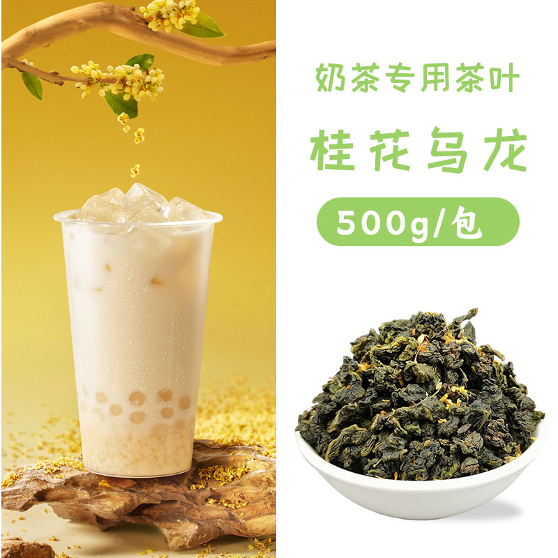 桂花乌龙茶茶颜桂花弄同款