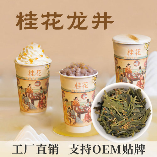 桂花龙井十里江南桂桂花饮