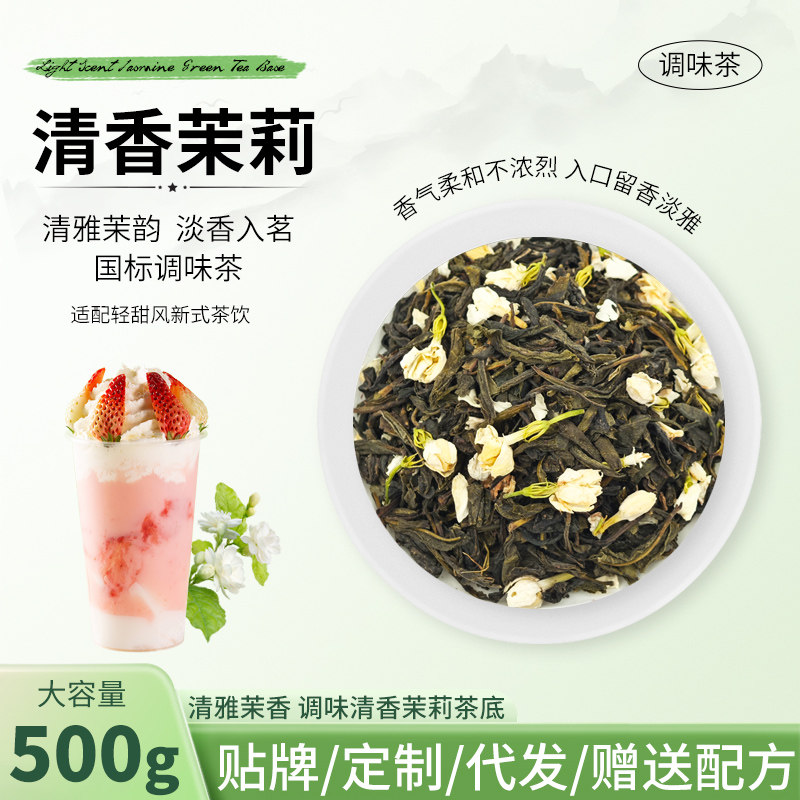 牧哲清香茉莉茶底500g奶茶专用