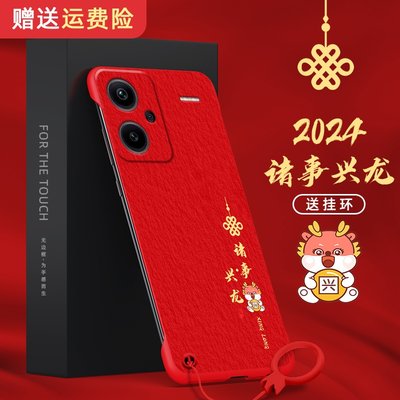 适用红米note13手机壳noe13pro无边框G1诸事兴龙note13pro+红色新年没边超薄轻薄祝福新款磨砂男款半包高档去