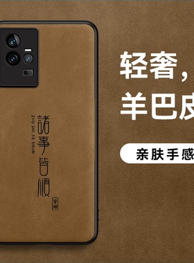 适用IQOO11手机壳IQOO11Pro羊巴皮iqoo11SHS诸事皆顺皮纹男款皮面新款磨砂肤感软壳简约防摔保护壳软边高档防