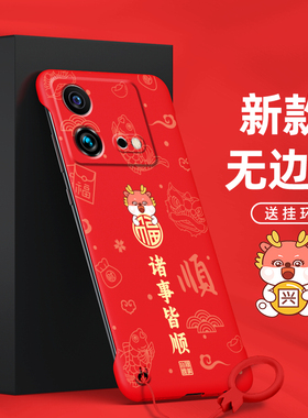 格林凯（数码）适用于iQoo手机壳Neo82024无边框Neo8Pro保护壳男款过年LN诸事皆顺红色材质个性