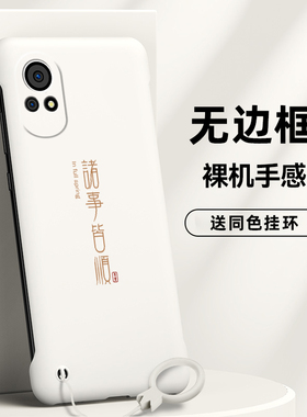 适用华为nova12手机壳nova12Pro无边框Nova12Ultra诸事皆顺磨砂外壳新款个性简约肤感男款超薄去边潮牌半包防