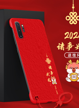 适用三星GalaxyNote10手机壳note10+无边框G1诸事兴龙红色祝福喜庆龙年新年磨砂男款无侧边半包去边保护壳高