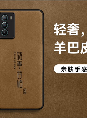 适用iqooneo5手机壳iqooneo5s羊巴皮iqooneo5se诸事皆顺简约软边防滑neo3高档超薄男款防摔保护壳软壳皮纹