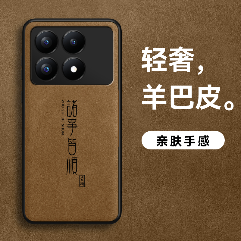 适用红米K70简约羊巴皮皮纹全包