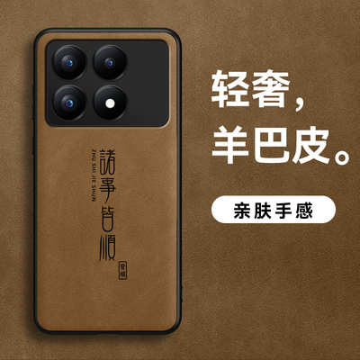 适用红米K70简约羊巴皮皮纹全包