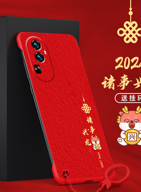 适用OPPOReno10手机壳Reno10Pro无边框G1诸事兴龙红色磨砂龙年无侧边保护壳喜庆去边新年没边祝福外壳新款男
