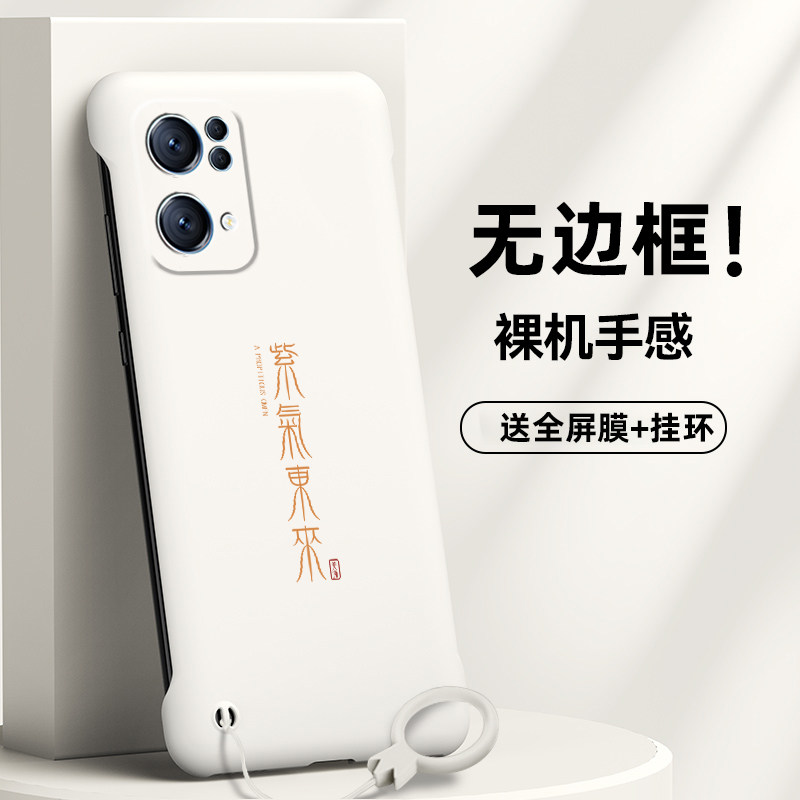 适用opporeno7手机壳reno7pro无边框reno6pro+紫气东来6成语6pro祝福reno7se防摔高档半包边全包个性防滑潮牌