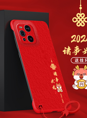 适用OPPOFindX3手机壳FindX3Pro无边框G1诸事兴龙红色新款龙年外壳喜庆保护壳新年磨砂祝福轻薄男款没边半包