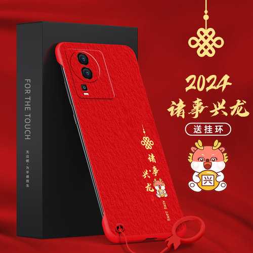 适用vivoIQOONeo7手机壳Neo7SE无边框G1诸事兴龙Neo7竞速版红色超薄轻薄去边无侧边男款祝福高档半包龙年新款
