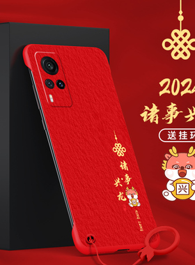 适用vivoX60手机壳X60Pro无边框G1诸事兴龙X60Pro+红色X60曲屏版磨砂X50pro龙年X60Tpro喜庆x50半包x50pro+祝