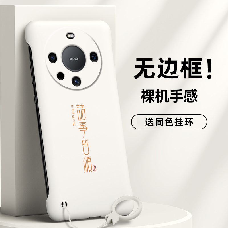 适用于华为mate60Pro手机壳mate60pro+遥遥领mate50无边框Mate60硬壳mate50pro半包诸事皆顺保护套外壳PRO-封面