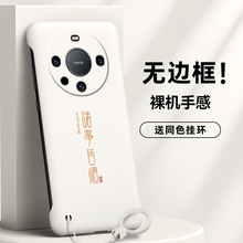 适用于华为mate60Pro手机壳mate60pro+遥遥领mate50无边框Mate60硬壳mate50pro半包诸事皆顺保护套外壳PRO