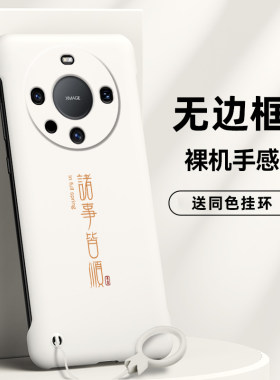 适用华为mate60pro手机壳个性