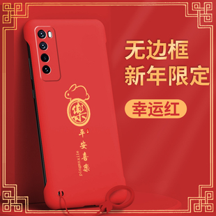 适用华为nova7手机壳nova7pro无边框7se平安喜乐G1nova6新品5g硬壳6se个性半包边潮牌防滑全包简约防摔男款创