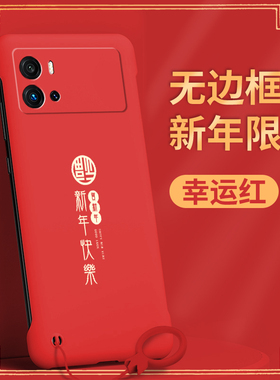 适用IQOO9手机壳IQOO9Pro无边框IQOO8新年快乐G28pro防摔IQOO7个性简约防滑新款全包保护壳创意男款潮牌硬壳