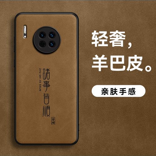 适用华为mate30手机壳mate30e羊巴皮mate30proHS诸事皆顺mate30Epro保护壳防摔超薄男款软壳皮纹磨砂高档防汗
