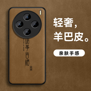 适用vivox200手机壳x200s男款x200pro保护套ultra诸事皆顺x200promini新款羊巴皮简约商务高级感超薄全包防摔