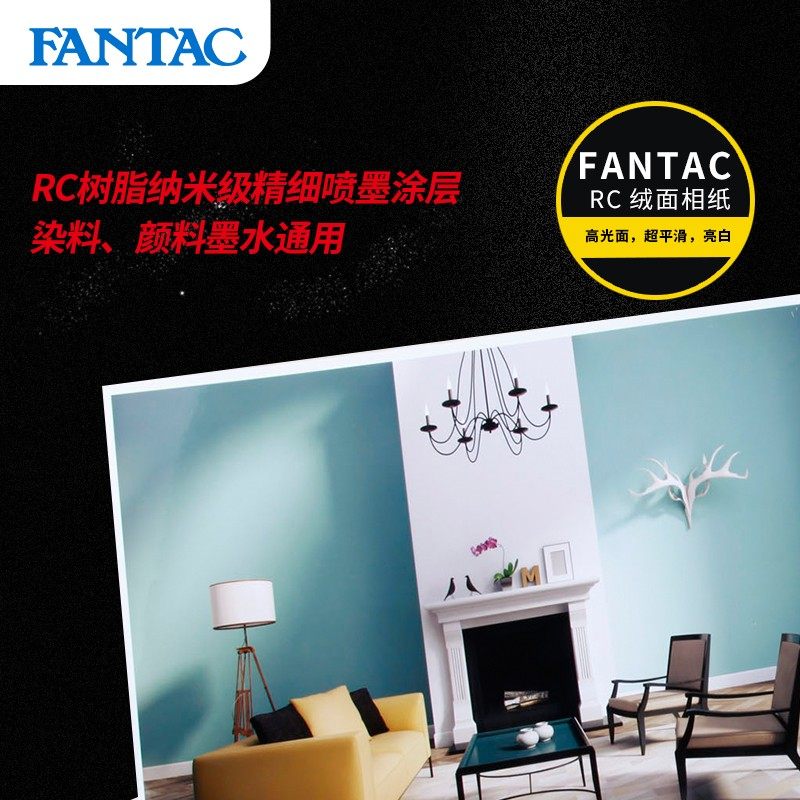 fantac泛太克190克增强型高速喷墨rc绒面相纸610mm规格914mm