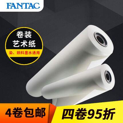 泛太克230克增强粗面纸蚀刻雅纹艺术纸装饰画用纸210克微喷打印哑光艺术纸卷筒相纸大幅面24寸双面打印