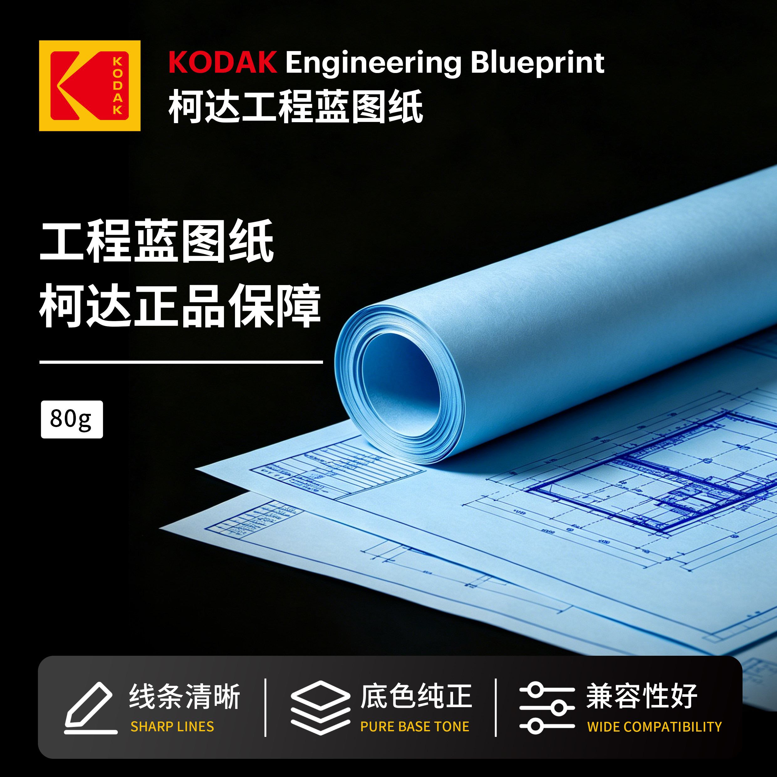 柯达80克蓝图纸柯达80克蓝图纸工程蓝图晒图纸A0A1卷筒CAD建筑施工图打印纸