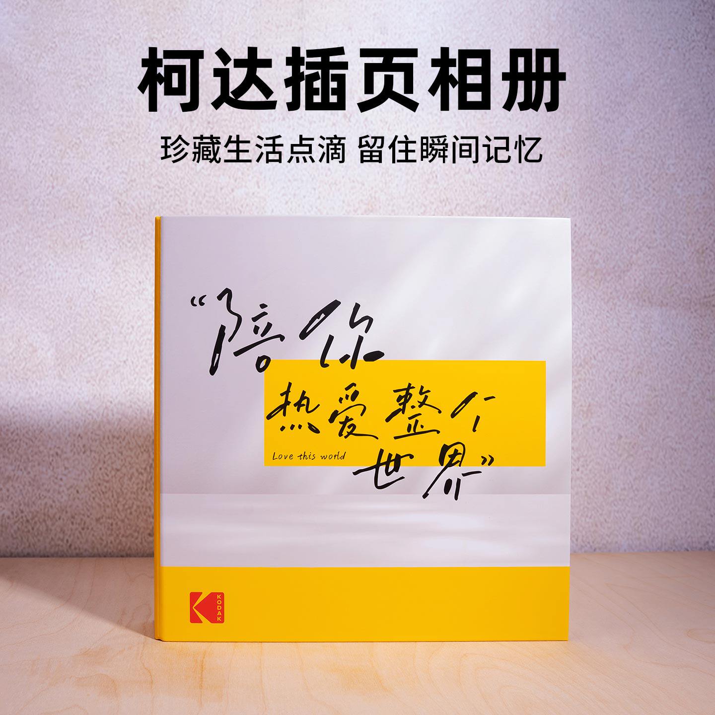 柯达插页影集5寸大容量相册本收纳册影集相簿活页宝宝照片收纳家庭混装记录儿童收纳纪念册