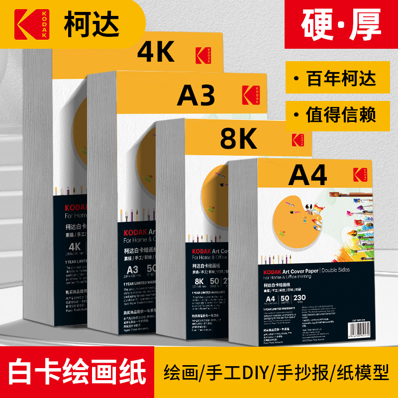 荷兰手绘加厚双面白色卡纸