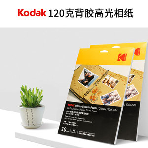 KODAK柯达背胶相纸A4照片纸大头贴相纸冰箱贴电脑贴光面不干胶喷墨打印A6大头贴高光相纸手账贴彩色喷墨10张