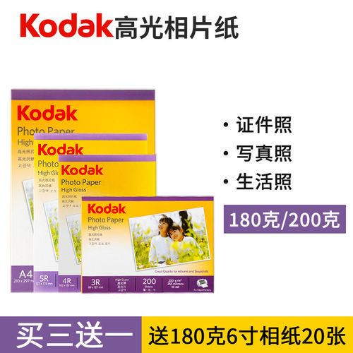 相纸照片纸相片纸打印4ra4喷墨