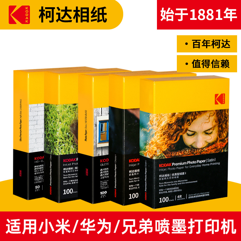 适用小米华为喷墨打印机照片纸6寸高光相纸绒面相纸防水RC相纸证件照用纸喷墨打印相片纸