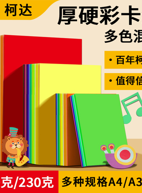 柯达彩色硬卡纸a4手工diy制作材料红色贺卡纸幼儿园学生儿童折纸混色10色多色剪纸200克手工纸加厚彩色纸折叠