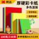 柯达彩色硬卡纸a4手工diy制作材料红色贺卡纸幼儿园学生儿童折纸混色10色多色剪纸200克手工纸加厚彩色纸折叠