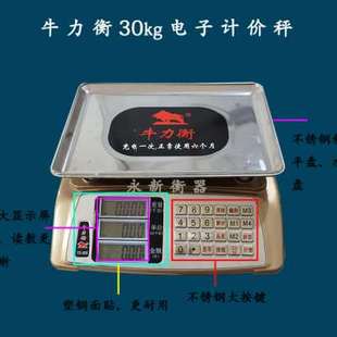牛力衡30kg电子计价秤摆摊商用小型台称菜市场精准省电高精度克数