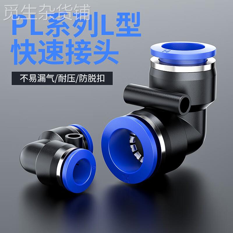 PEPL系列管接头L型PV接头气管水管快速接头免烫防脱卡扣型管接头