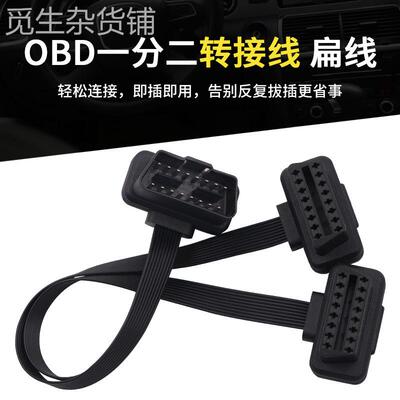 obd接口分接线 1分2一拖二三插头延长线汽车分线接头连接线拓展线
